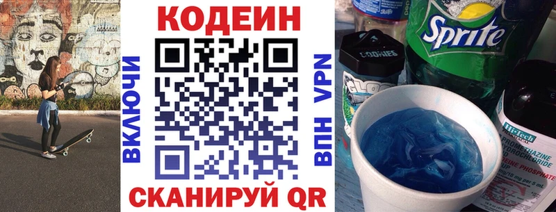 Кодеин Purple Drank  купить наркотики цена  Богданович 